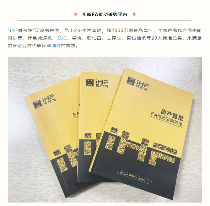 iHF愛合發自產直營FA傳動采購平臺