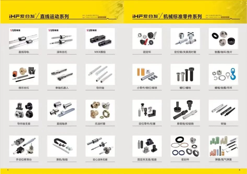 iHF愛合發標準傳動工業零部件