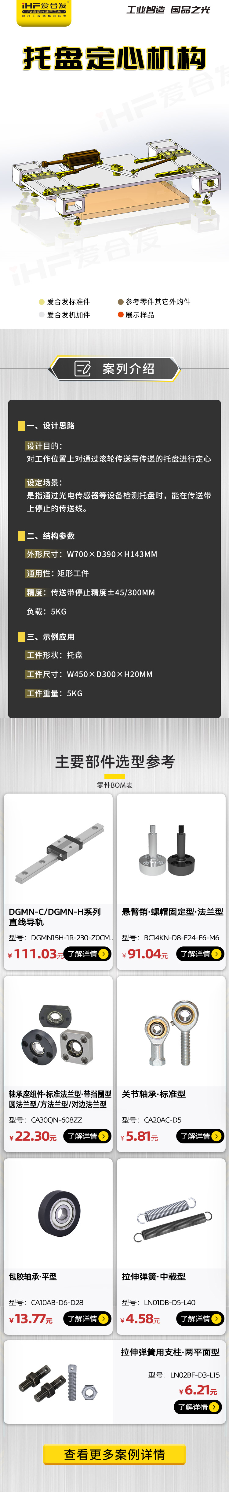 愛(ài)合發(fā)：案例介紹——托盤(pán)定心機(jī)構(gòu)！