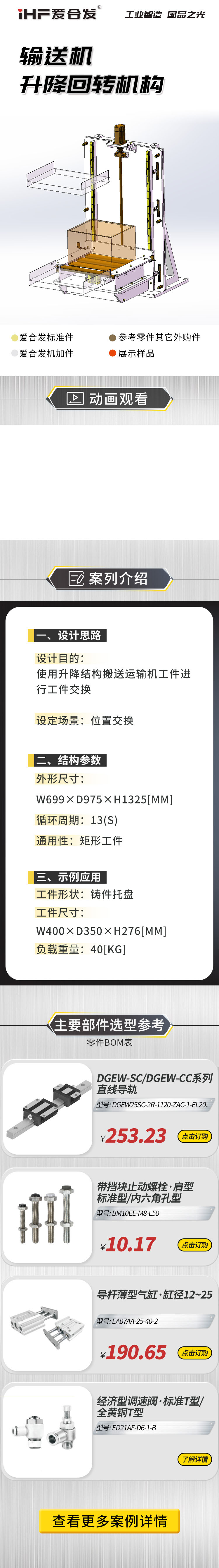 愛合發案例剖析：輸送機升降回轉機構！